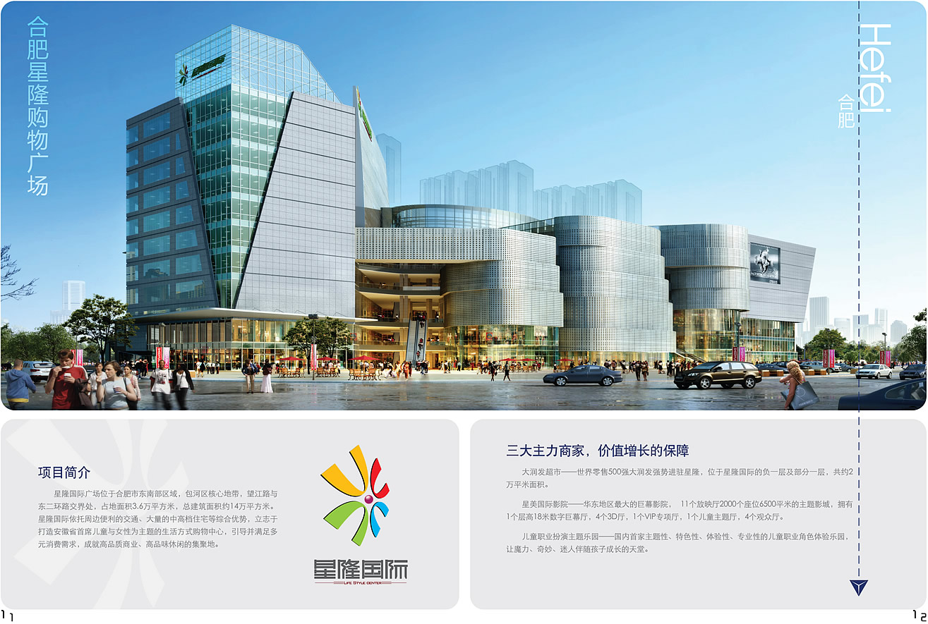 合肥星隆購物廣場(chǎng)