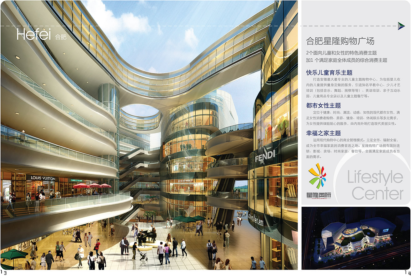合肥星隆購物廣場(chǎng)