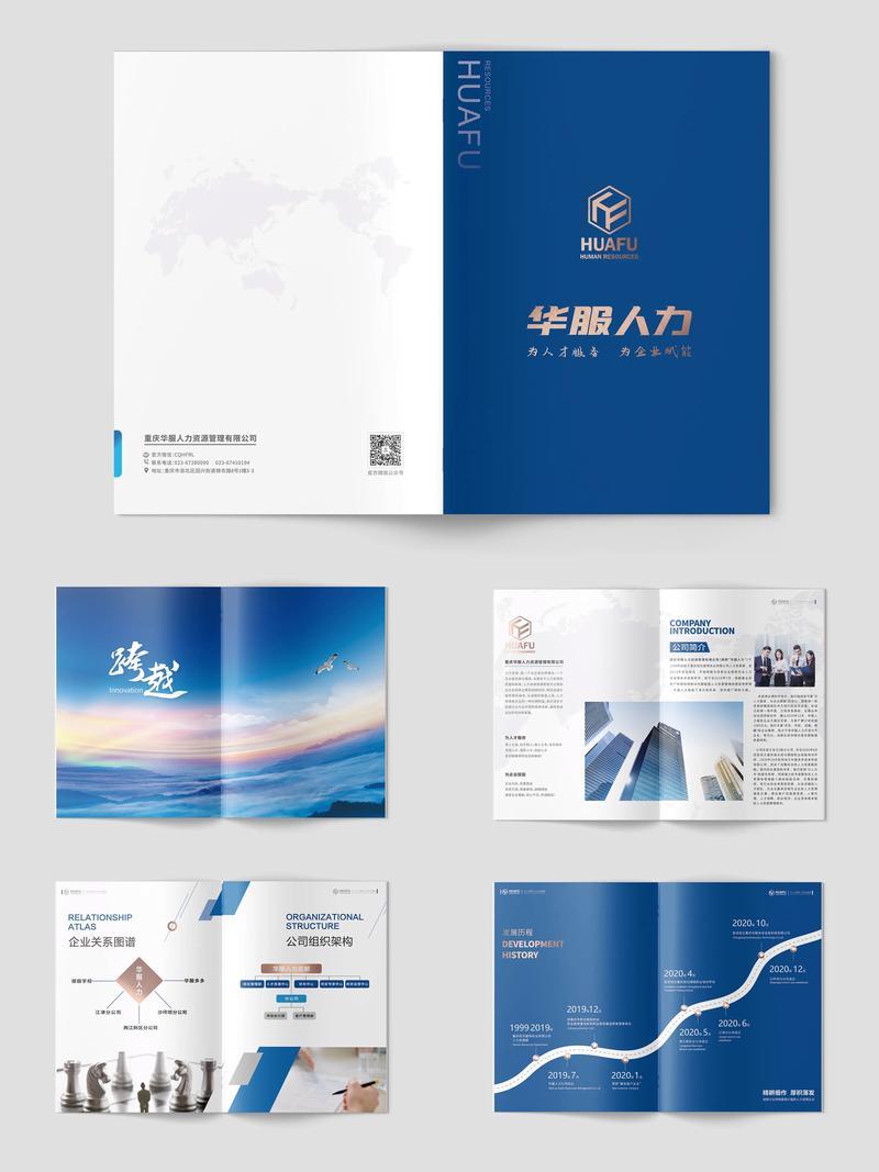人力資源管理咨詢企業宣傳冊設計要點