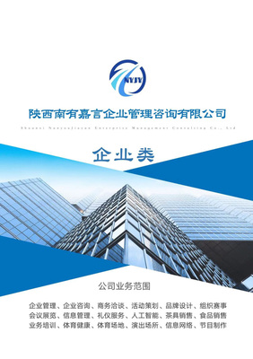 南有嘉言企業管理咨詢